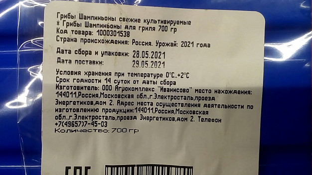 За торговлю просрочкой ивановские «Магниты» оштрафовали еще почти на 2 млн рублей