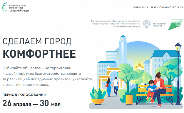 В помощь по голосованию за объекты благоустройства направят армию волонтеров