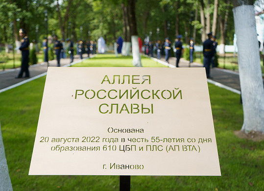 На Северном аэродроме открыли  Аллею Российской Славы