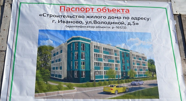 Проблемный дом №5 на улице Володиной в Иванове введен в эксплуатацию