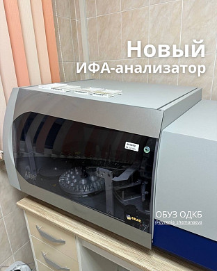В лабораторию детской областной больницы закупили новое оборудование