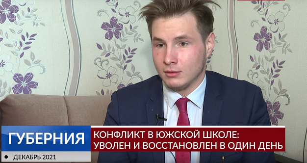 В Ивановской области молодого учителя продолжают обвинять в серьезных посягательствах на детей