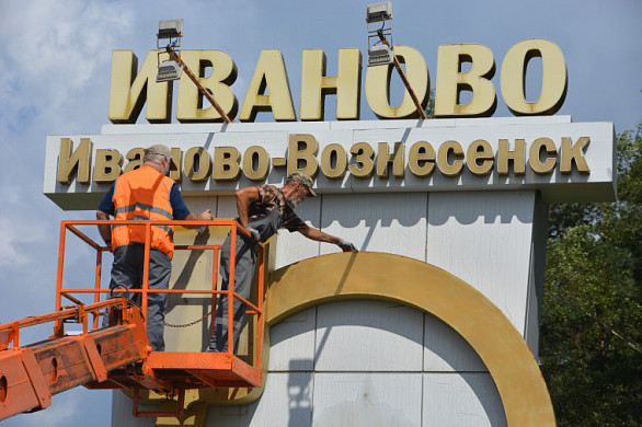  В Иванове на въездную стелу повесят новый орден и герб 