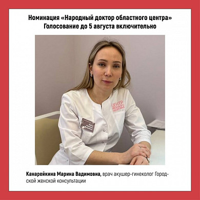 Определены претенденты на звание «Народный доктор» июля 