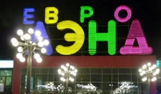 В Иванове сработала пожарная сигнализация в «Евролэнде»