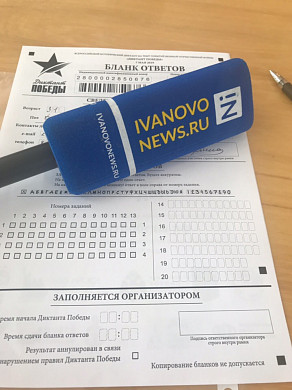 В Ивановской области «Диктант Победы» будут писать на 143 площадках 