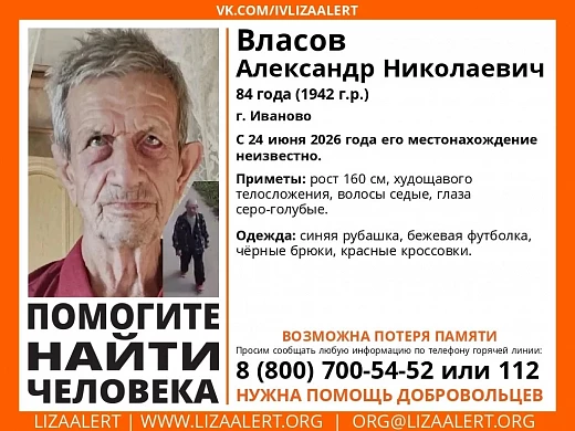 К поискам пенсионера в Иванове подключились следователи и возбудили дело об убийстве