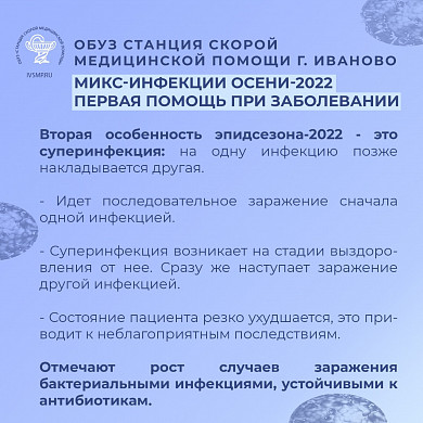  Микст-инфекция и суперинфекция: чем болеют ивановцы в этом эпидсезоне 