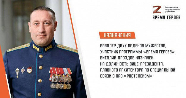  Ивановский участник кадровой программы «Время героев»получил пост в крупной госкомпании