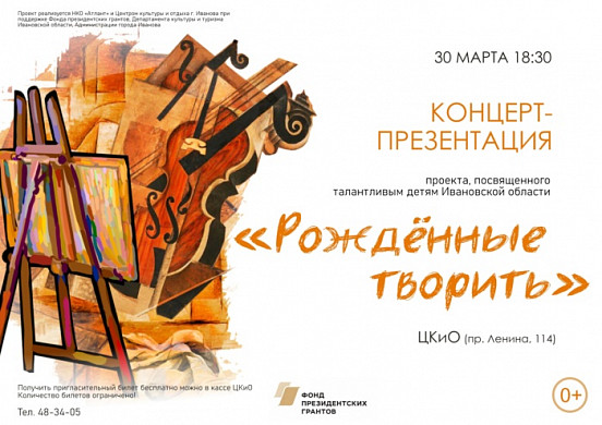 В Иванове стартует второй сезон проекта «Рожденные творить - 2022»