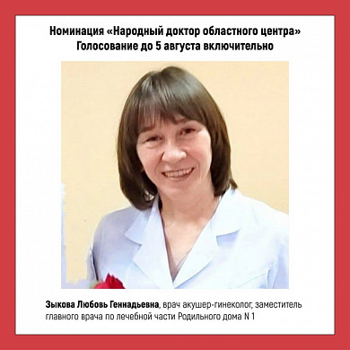 Определены претенденты на звание «Народный доктор» июля 