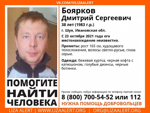 В Шуе с 23 октября не могут найти пропавшего 38-летнего мужчину