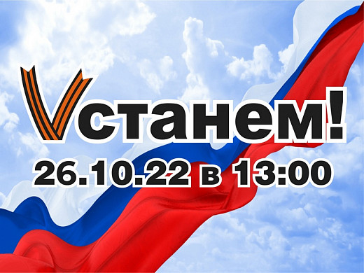  Старшеклассница из Лежнева предложила провести патриотическую акцию «Vстанем!» 