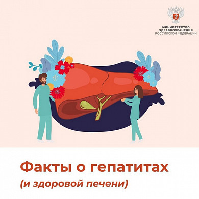  Более 700 человек в Ивановской области вылечились от гепатита С 