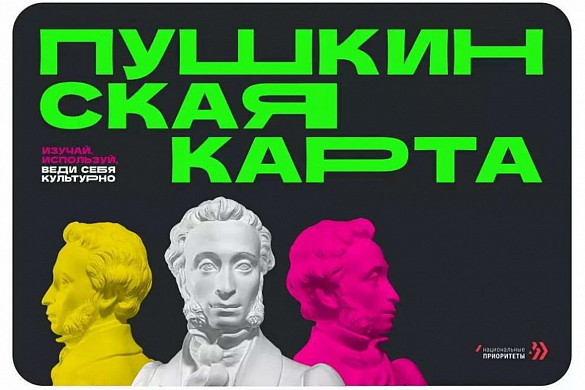  Ивановский Центр культуры и отдыха вошел в программу «Пушкинская карта» 