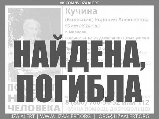 В Иванове нашли погибшей пропавшую бабушку