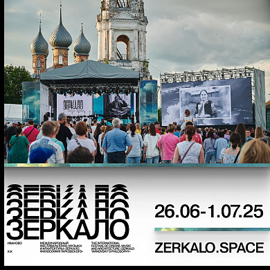 Стала известна полная программа кинофестиваля «Зеркало»
