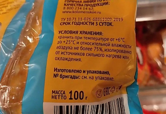  Ивановский магазин «Пятерочка» продает продукты из будущего 