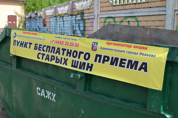  В Иванове объявлена акция «АнтиШина» 
