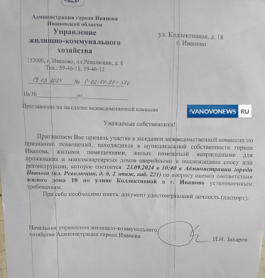В Иванове из-за одной квартиры дом хотят признать аварийным