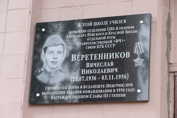 Установлена мемориальная доска кавалеру ордена Славы Вячеславу Веретенникову