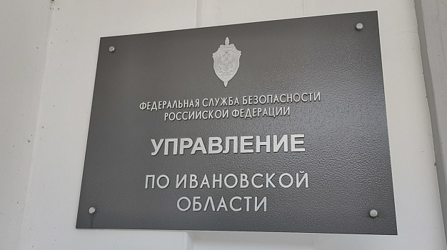 В Ивановской области пройдут контртеррористические учения