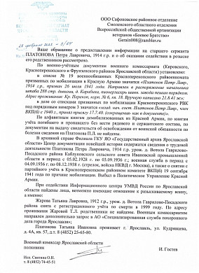 Разыскиваются родные павшего ивановца 