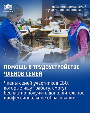 Ивановская область разработала меры поддержки для семей участников спецоперации 