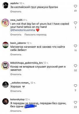 Конор Макгрегор полюбил Иваново