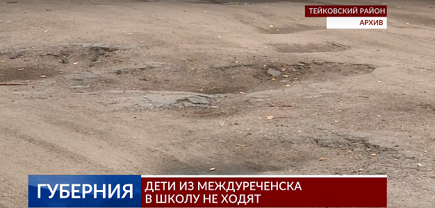  Подрядчик Минобороны так и не отремонтировал дорогу для детей из Междуреченска 