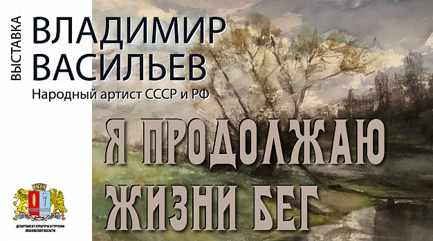  В Плесе откроется выставка акварелей легенды мирового балета Владимира Васильева 