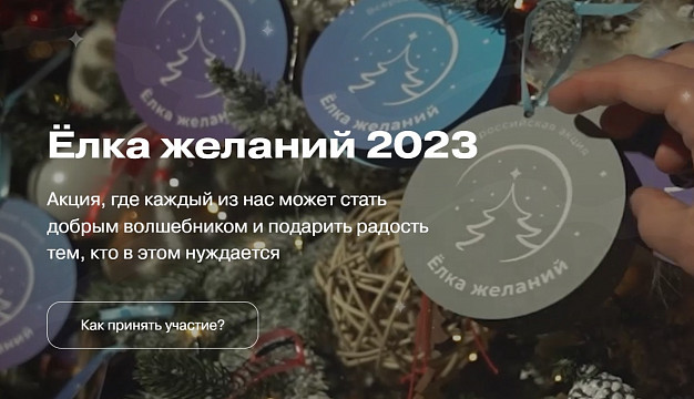 В Ивановской области стартовала акция «Ёлка желаний»