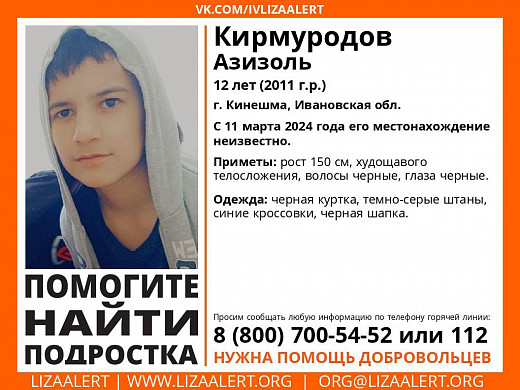 В Ивановской области пропал подросток