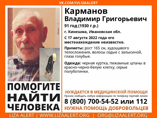 В Кинешме 10 дней не могут найти пожилого мужчину