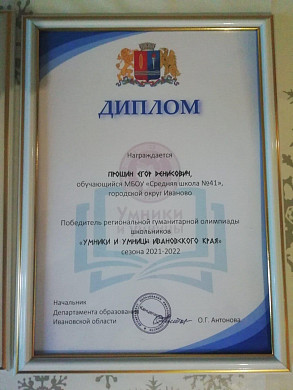 Ученик ивановской школы отправится на телеигру «Умницы и умники»