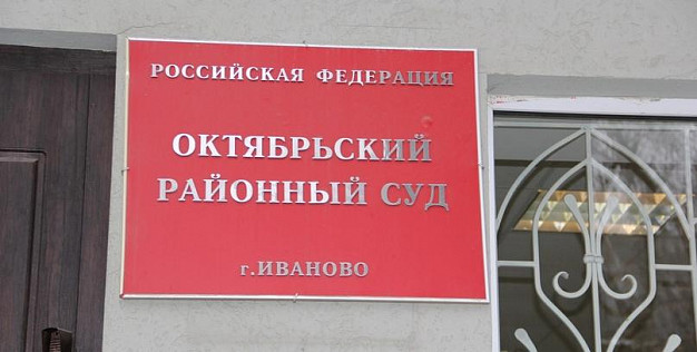  В Иванове насиловавший детей мужчина получил 18 лет колонии строгого режима 