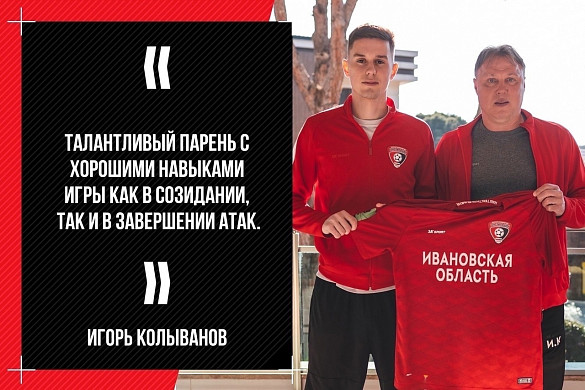 «Текстильщик» подписал контракт с талантливым форвардом