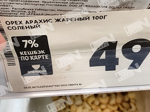 Роспотребнадзор оштрафовал две крупные торговые сети в Иванове за арахис