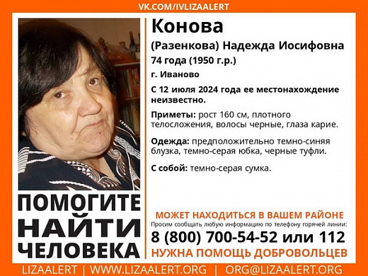 В Иванове больше недели назад пропала пожилая женщина