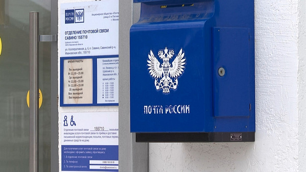  В Плесе и Савине почта работает по два дня неделю 