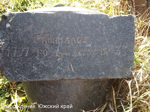 В Ивановской области обнаружили утраченный могильный памятник русского дворянина