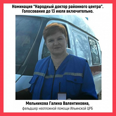  Определены претенденты на звание «Народный доктор» июня 