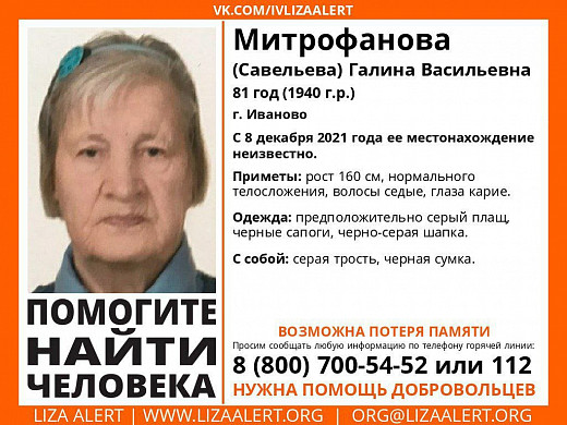  В Иванове пропала пожилая женщина 