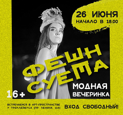 Открытые тренировки, фестиваль «Прожектор», День города Кинешмы, рок-концерты и « konstrucтивизм»