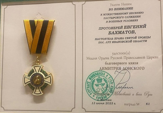 Священник-доброволец из Ивановской области награжден медалью ордена Димитрия Донского