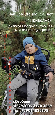 Денису Лапшову из Приволжска нужна помощь, чтобы заново научиться стоять и ходить