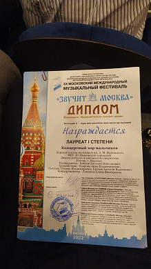  Ивановский хор взял «золото» двух престижных международных конкурсов 
