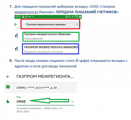  Как передать показания счетчика: ИНСТРУКЦИЯ от «Газпром Межрегионгаз Иваново» 