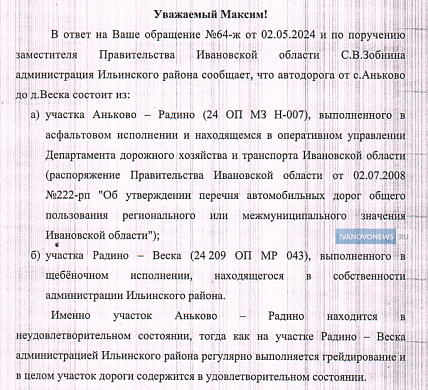 Жители Ильинского района несколько лет ездят по ямам и выбоинам