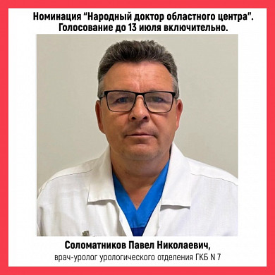  Определены претенденты на звание «Народный доктор» июня 